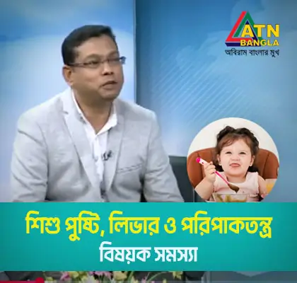  Child Nutrition Liver Digestive System 